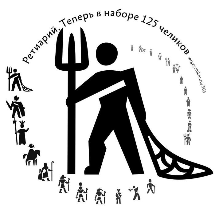 Почти ежедневная иконка — ретиарий