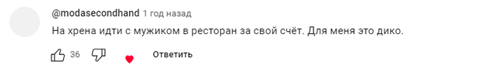 Платить за другого это дико - но только если вы родились женщиной.