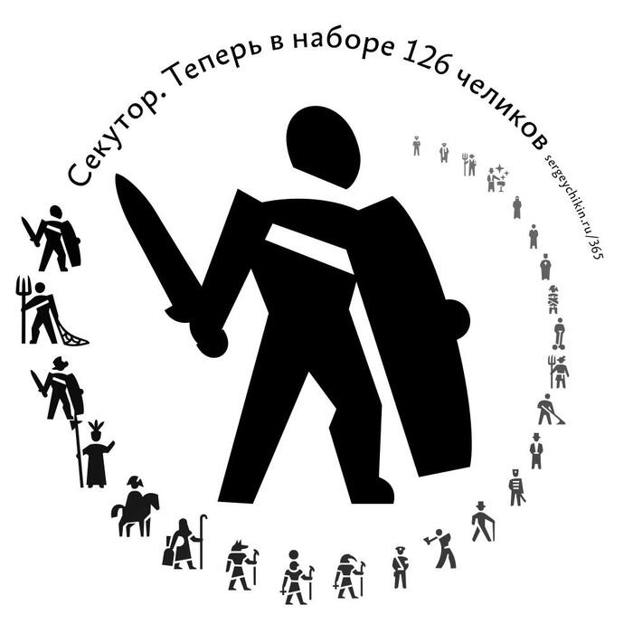 Почти ежедневная иконка — секутор