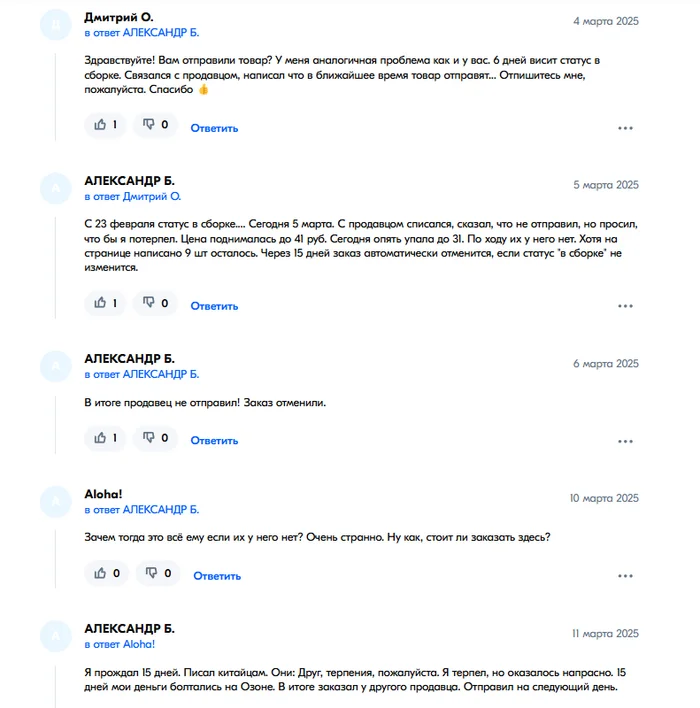 OZON Global does not ship orders - Ozon Global, Fraud, Longpost, Negative