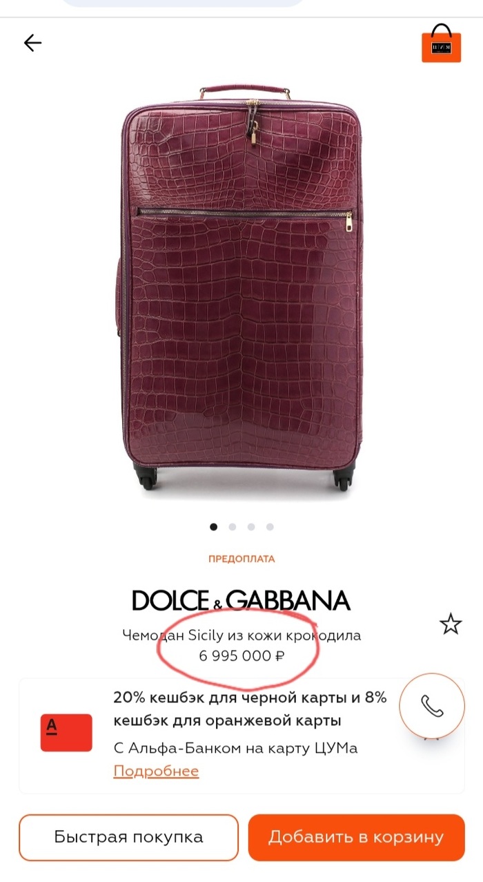 Цена на 12.03.2025. Скрин с официального сайта ЦУМ.