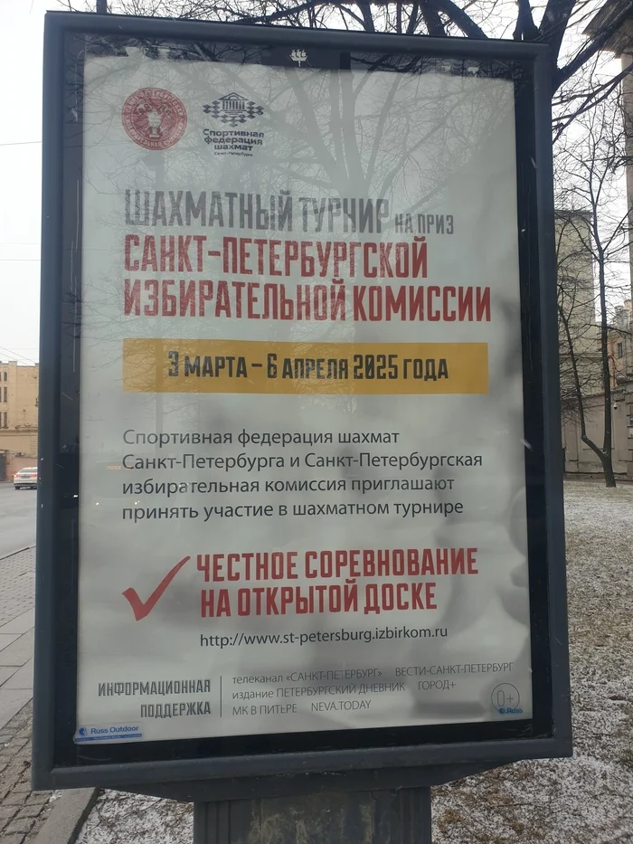 Совместить несовместимое - Моё, Санкт-Петербург, Шахматы, Выборы