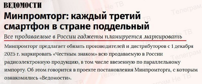 Минпромторг : "каждый третий смартфон в стране поддельный"