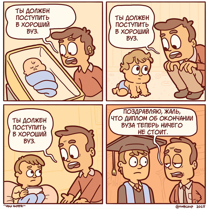 Получи диплом, неважно какой