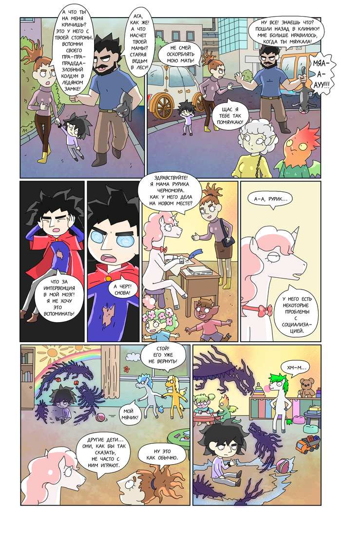 Прода по четвергам