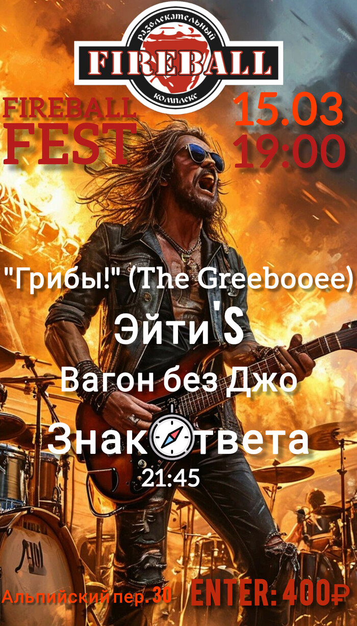 FIREBAL FEST 15.03.2025 