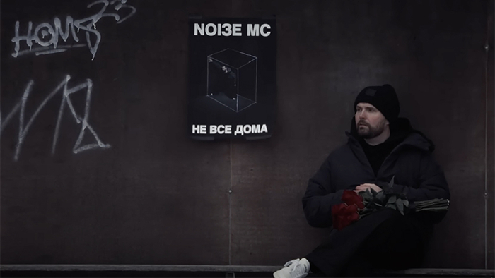  17  , Noize MC