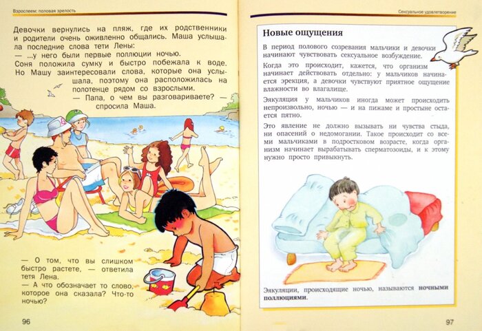 Возбуждающиеся дети