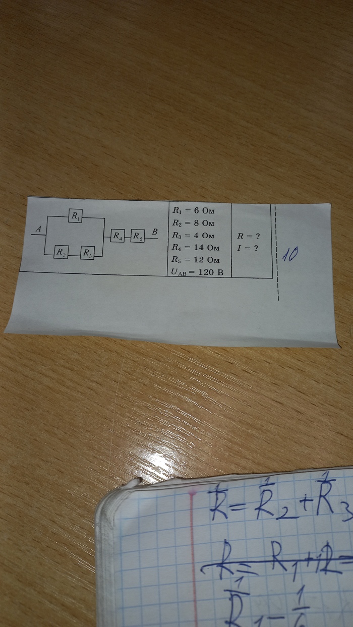 Тема: последовательное поралельное соединение Кто может решить контрольную по физике? пожалуйста напишите решение развёрнуто
