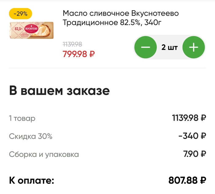 Платный самовывоз в перекрестке