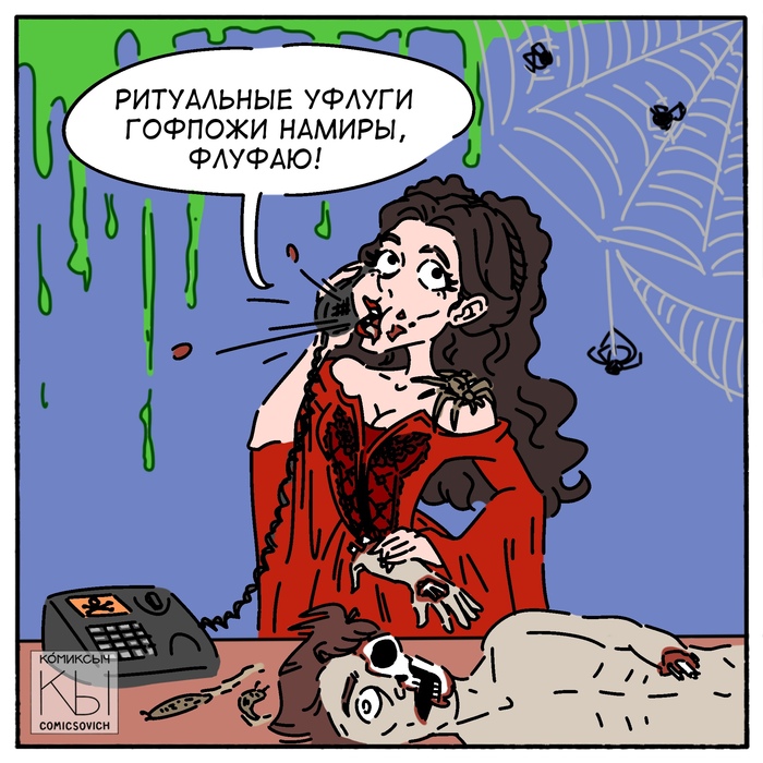 Намира - Госпожа Разложения