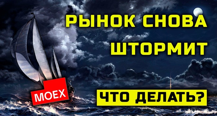 Рынок снова штормит. Остались ли на нем идеи?