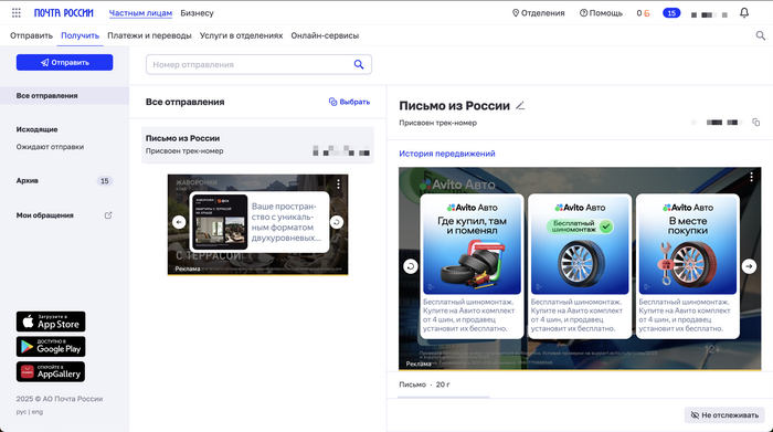 Сайт Почты России и реклама Почта России, Вопрос, Реклама