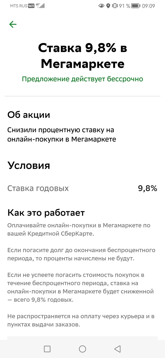 Сбербанк. Обман с кредитной картой - Моё, Сбербанк, Обман, Длиннопост, Негатив