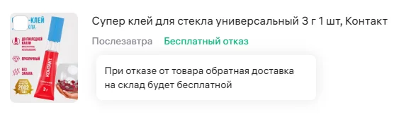 Wildberries. Списание расходов на обратную транспортировку - Моё, Защита прав потребителей, Обман клиентов, Лига юристов, Wildberries, Маркетплейс, Длиннопост, Негатив