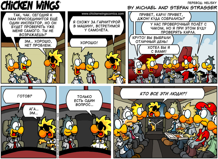 Куриные Крылышки от 19.12.2017 — Совмещённый полёт с инспектором