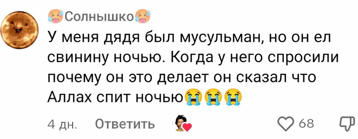 Ответ на пост «Вопрос к мусульманам»