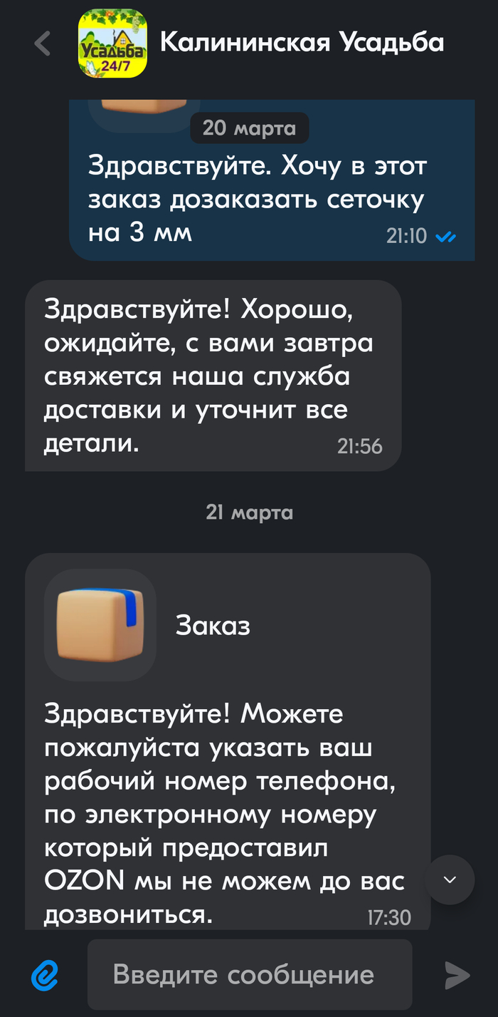 Немного смутило, что все манипуляции исключительно по звонку, оказалось не зря.