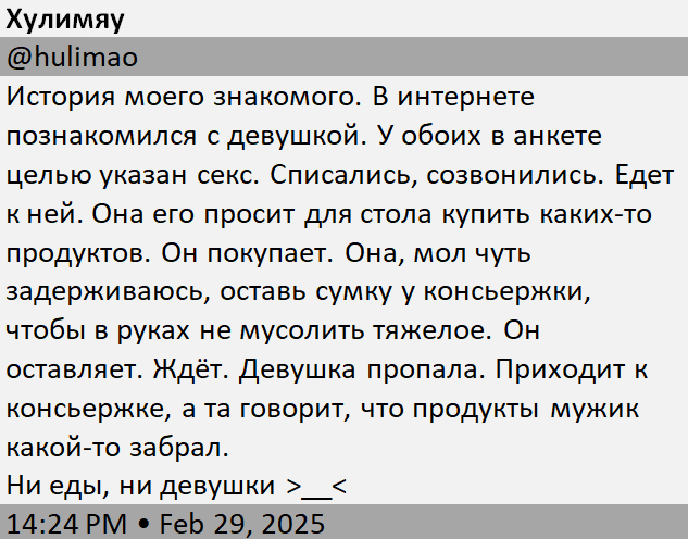 Про знакомства и кидалово