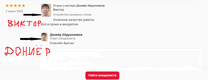 Отзывы о мастерах по ремонту