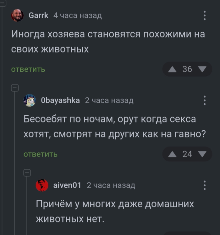 Звери и люди