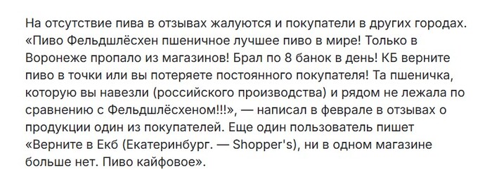 Источник: <!--noindex--><a href="https://pikabu.ru/story/prodolzhenie_posta_kampb_perestal_vozit_inostrannoe_pivo_12540071?u=https%3A%2F%2Fshoppers.media%2Fnews%2F20901_iz-magazinov-krasnoe-beloe-stalo-iscezat-desevoe-evropeiskoe-pivo&t=https%3A%2F%2Fshoppers.media%2Fnews%2F20901_iz-magazinov-krasnoe-beloe...&h=e091894098229c913092ea35b46056cd66e0c833" title="https://shoppers.media/news/20901_iz-magazinov-krasnoe-beloe-stalo-iscezat-desevoe-evropeiskoe-pivo" target="_blank" rel="nofollow noopener">https://shoppers.media/news/20901_iz-magazinov-krasnoe-beloe...</a><!--/noindex-->
