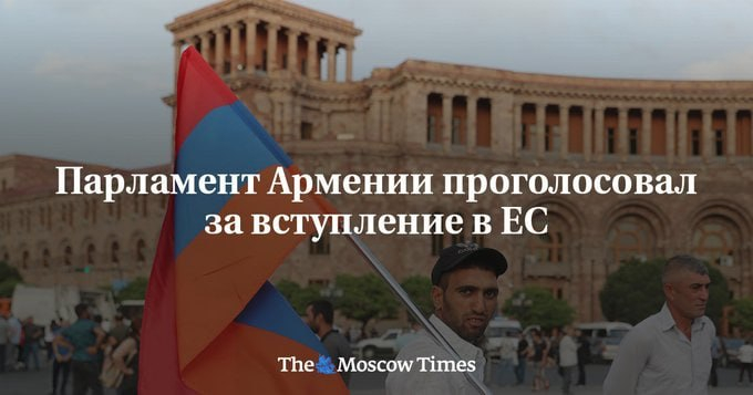 Комментую... Политика, Комментарии, Армения, Евросоюз, Украина, Юмор