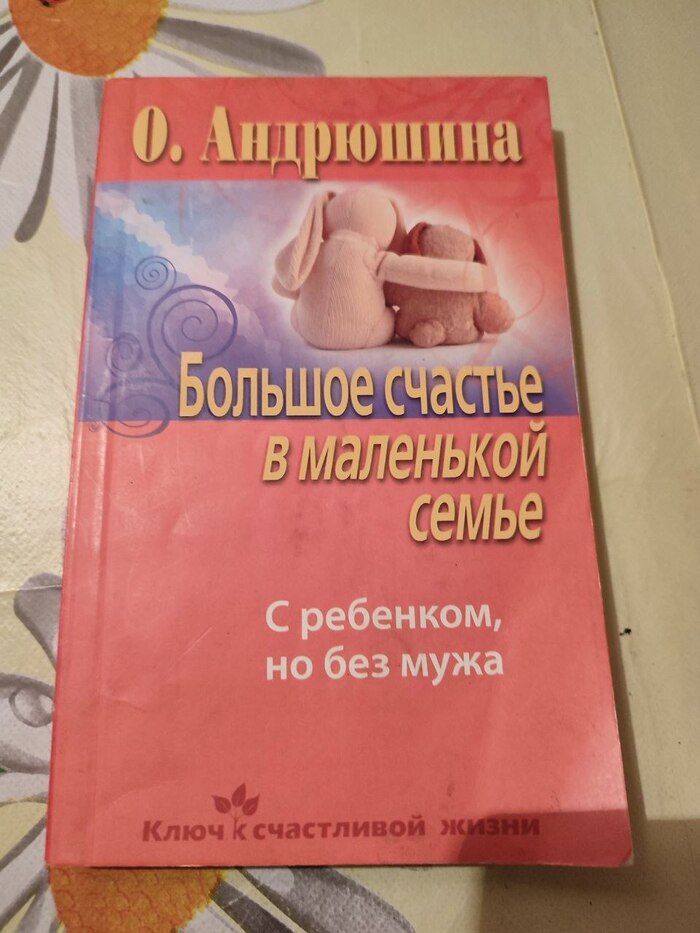 Ключ к счастливой жизни?