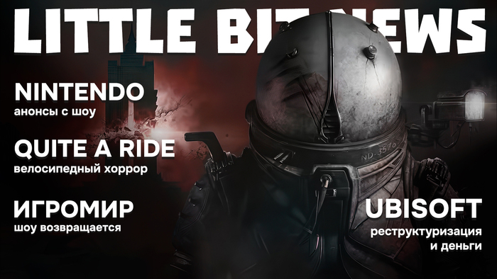 Little Bit News |    Nintendo,   Cronos: The New Dawn,   Quite a Ride,     ,  , , Little Bit, , Steam, , , ,  , RUTUBE,  