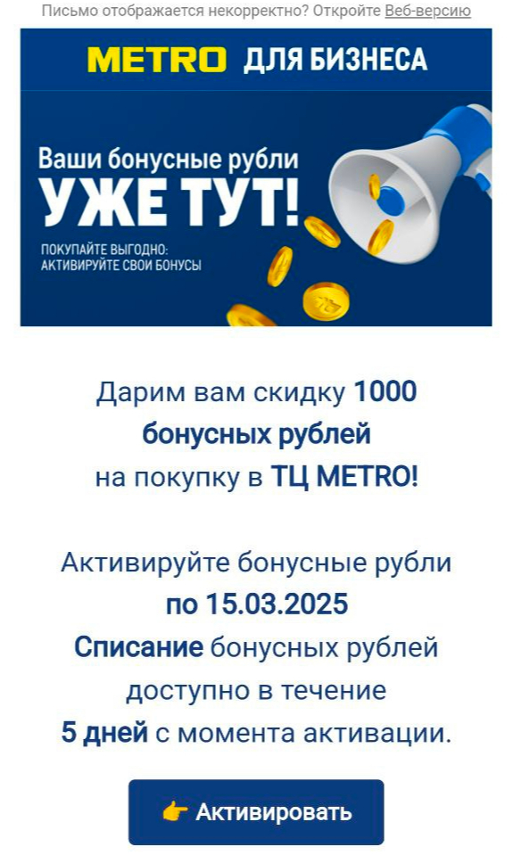 Именно такое, не КУПОН (они любят их слать почти каждый месяц)