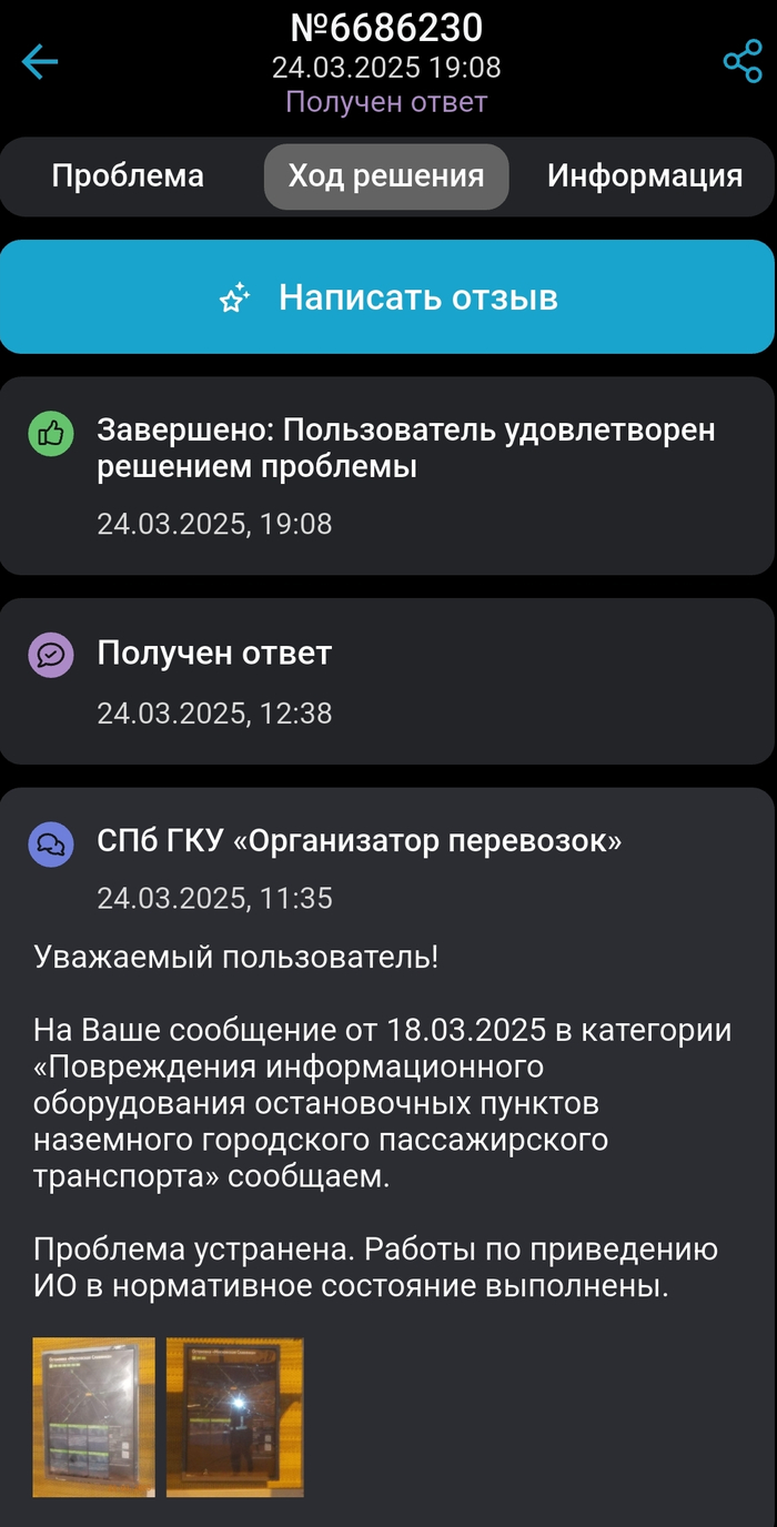 о решении проблемы (Наш СПБ)