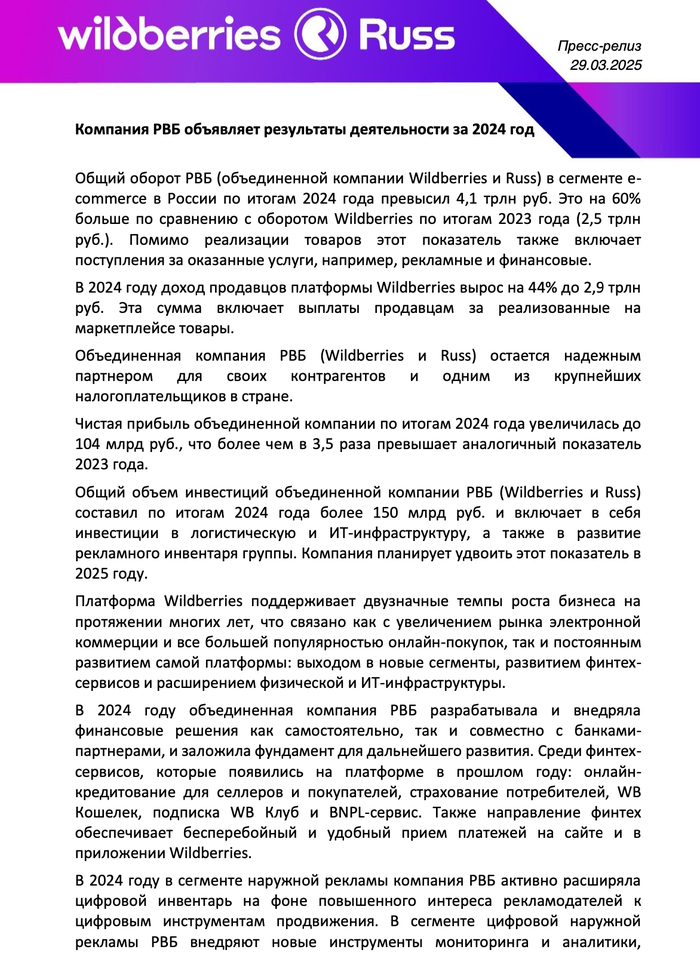 Поглядим доходы WBшки?