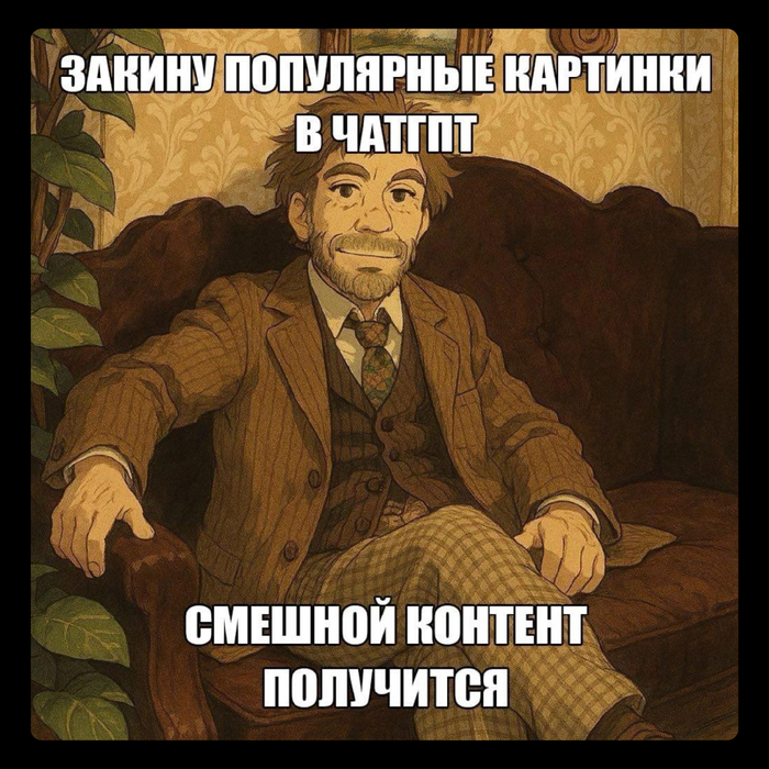 мем украден с просторов