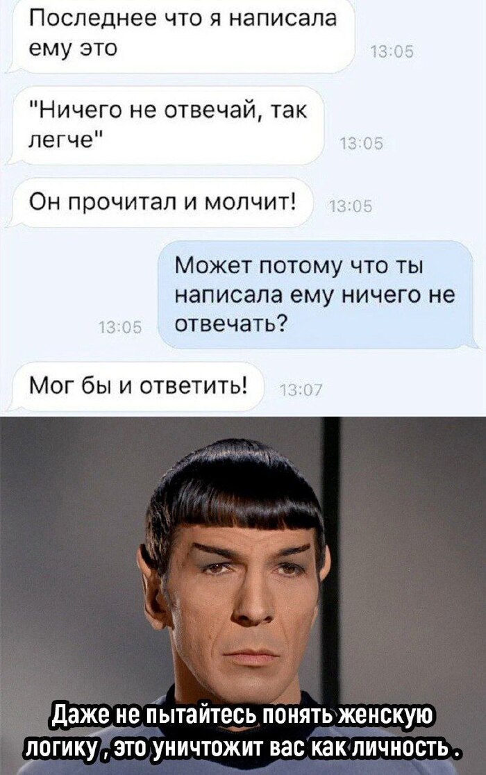 Женская логика