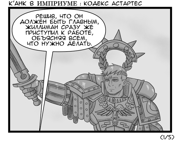 '  :    , , Warhammer 40k, Wh humor, Tau, Imperium, Roboute Guilliman, Adeptus Astartes, Primaris Space Marines, 