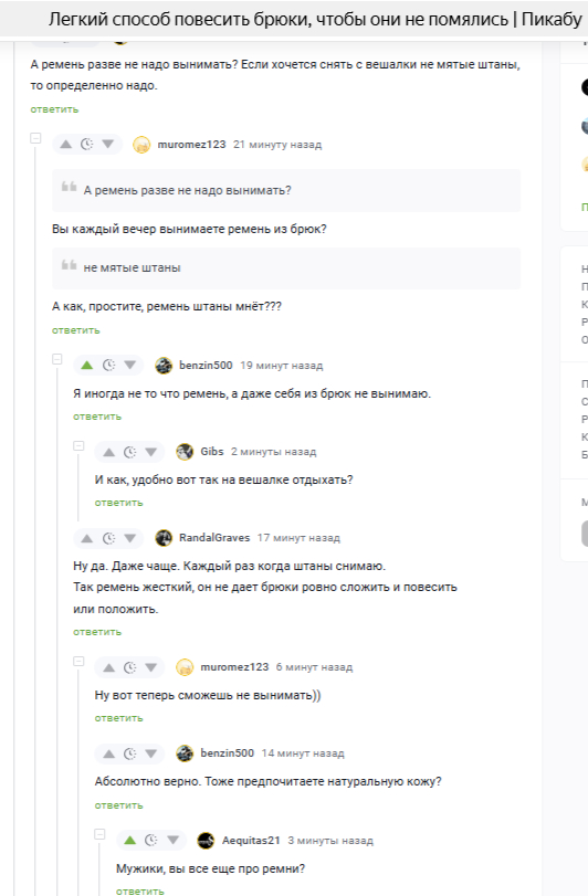 Про штаны...
