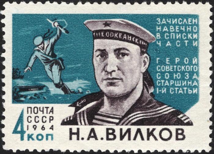 Николай Александрович Вилков Герой Советского Союза.