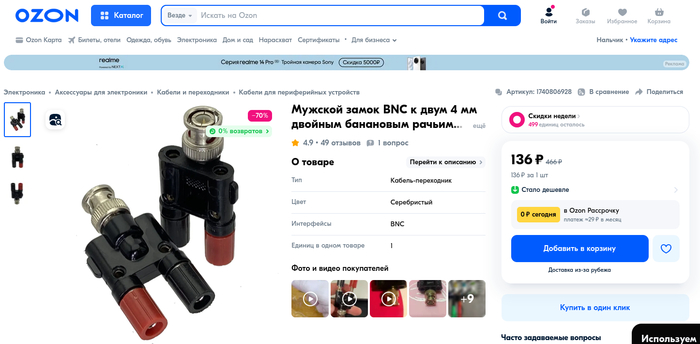  BNC  , , OZON