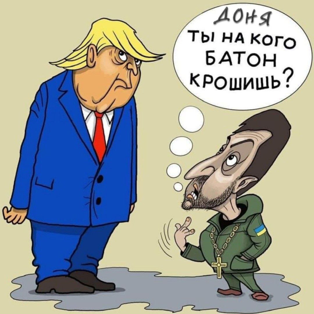 украинские давалки В Раде назвали цинизмом пошлины США в 10% на украинские товары | Пикабу