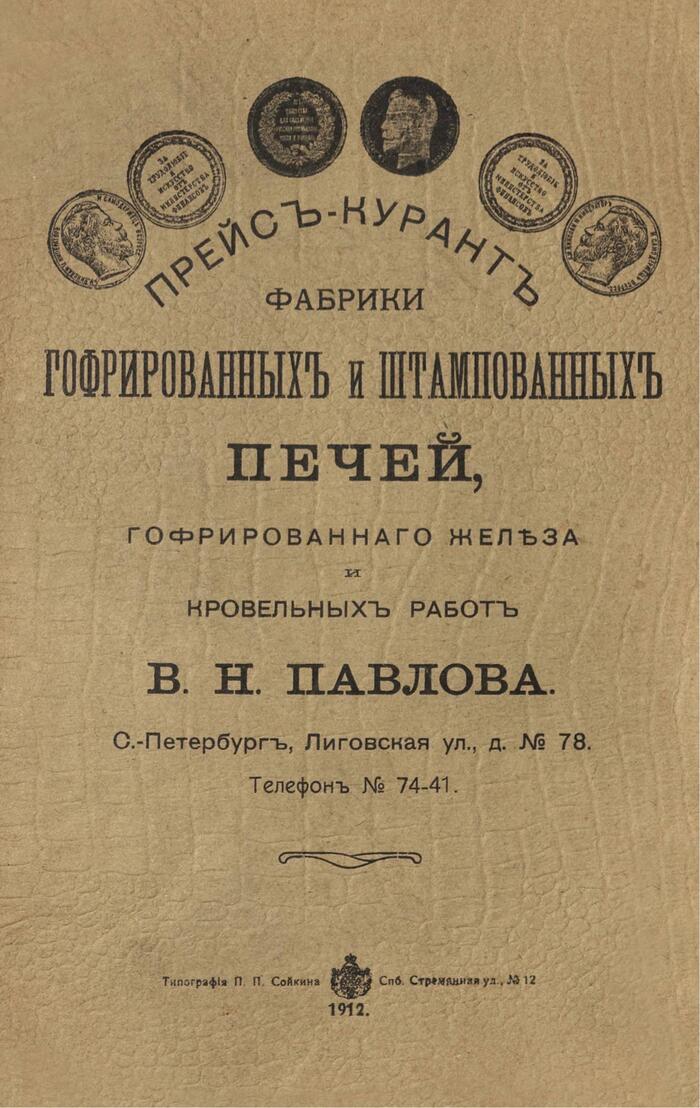      ,      . .  1912  ,  ,  , ,  , , , , , 