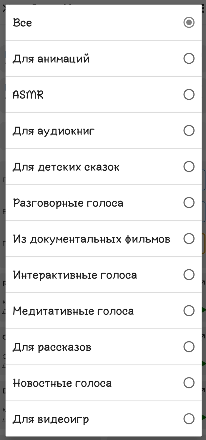Варианты озвучки для Синтеза речи