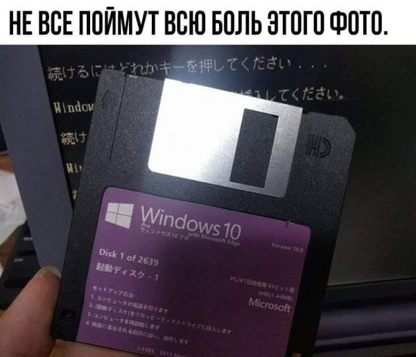 Это вы еще дискеты для Windows 12 не видели...