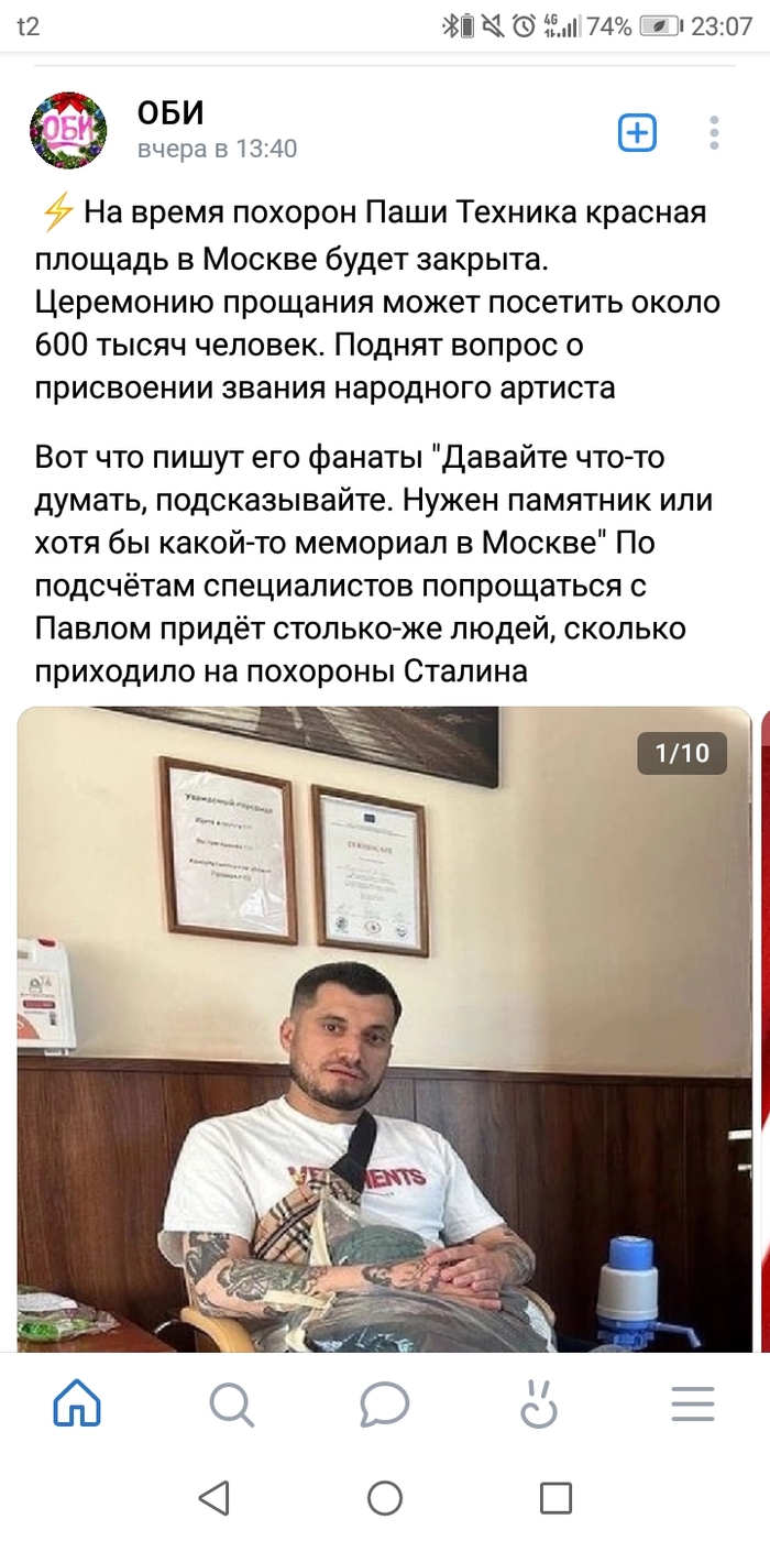 Паша техник, похороны