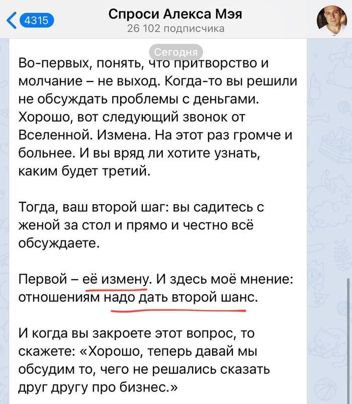 «Садитесь за стол и обсуждайте её измену. Отношениям надо дать второй шанс»