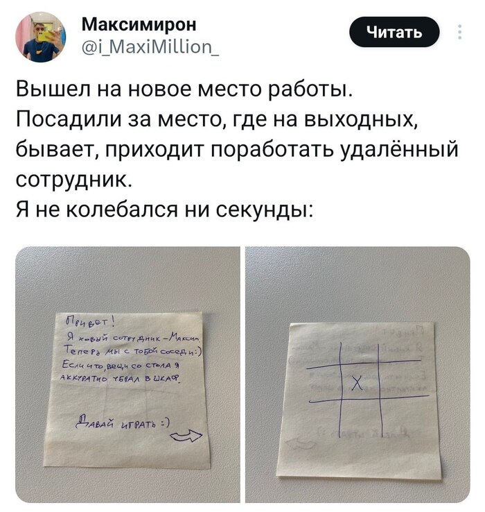 Чувак из твиттера придумал, пожалуй, одну из самых милых офисных традиций