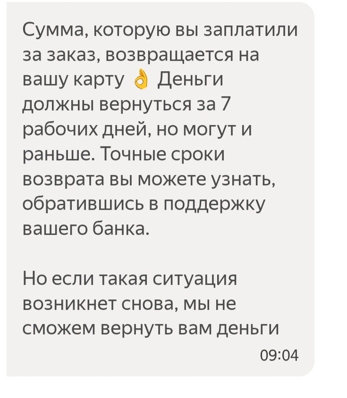 Ответ на пост «Оскорбление от яндекса»