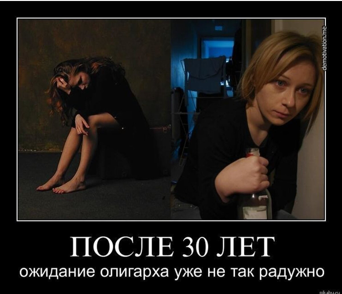 До 30 можно за счет разнообразия и без олигарха, после  м.б. поздно. Альфа самки до 22 лет, среднеранговые до 28, низкоранговые после 28