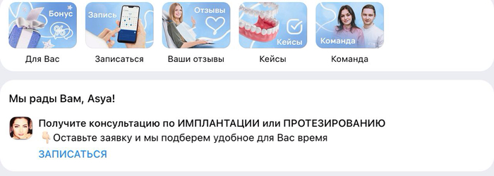 Оформили меню и настроили приветственный виджет по продаваемой услуге