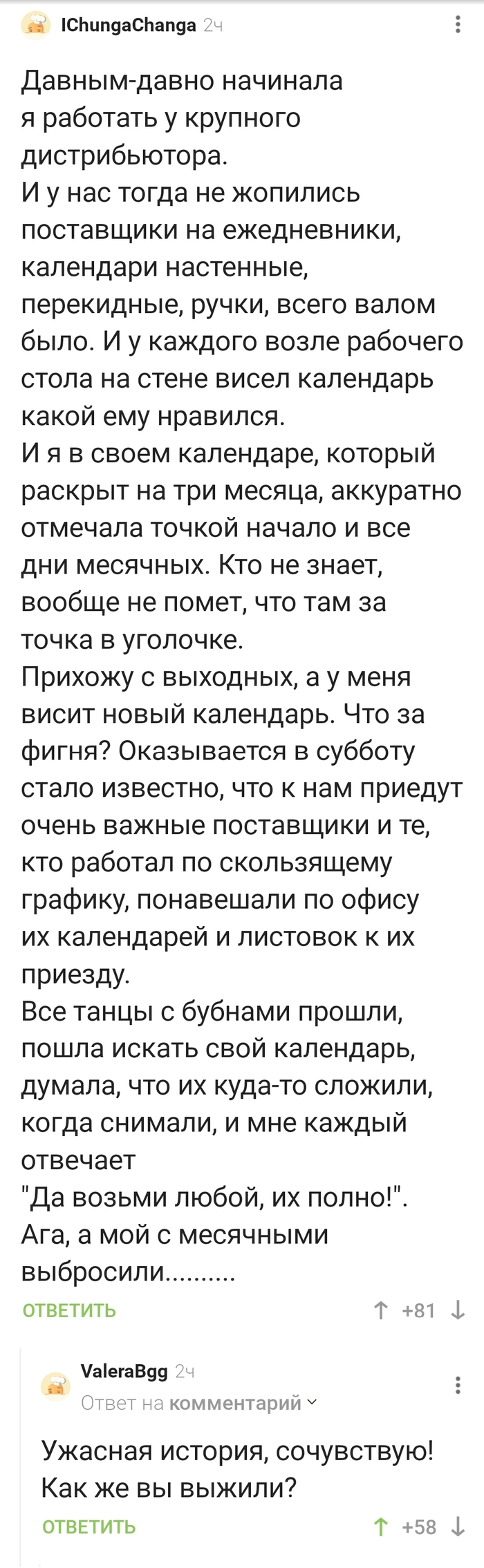 Маленькие женские секреты)