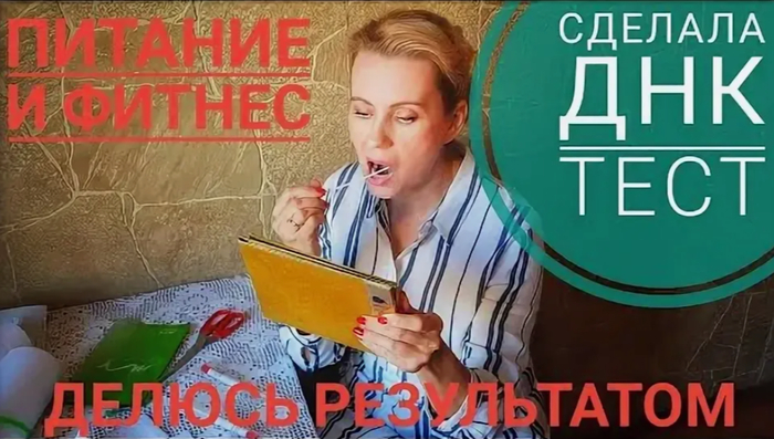 ДНК-тест для похудения. Развод на деньги?